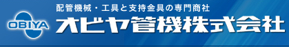 オビヤ管機株式会社ロゴ